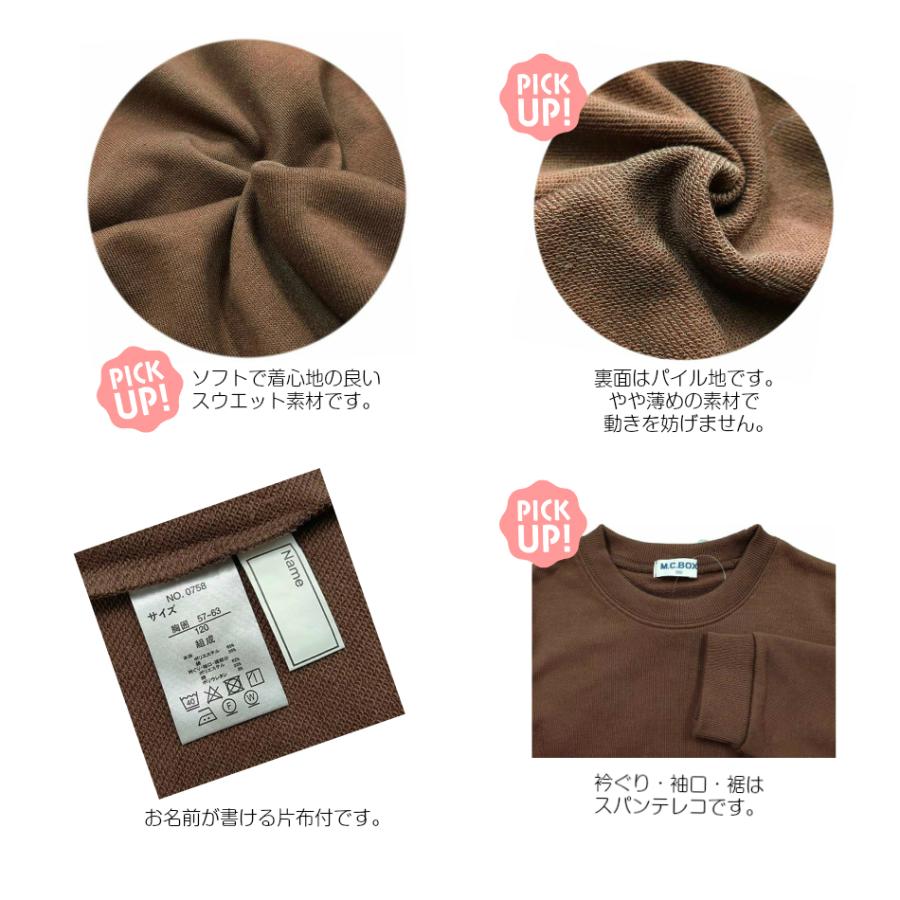 子供服 男女兼用 0758 無地トレーナー 長袖 茶 白 黒 赤 黄 緑 オレンジ 無地 90 100 110 120 130 140 中国製 10000704 ごきげんめいと ヤフー店 通販 Yahoo ショッピング