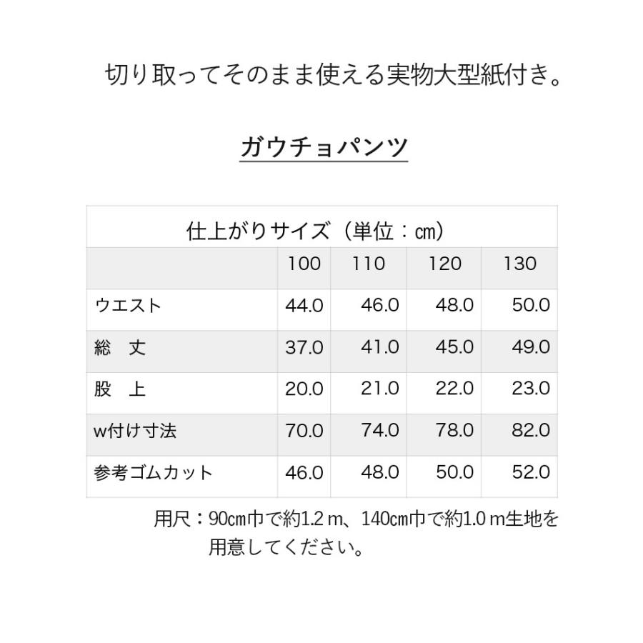 ガウチョパンツ 型紙 ハンドメイド ソーイング 子供服 109-17｜gokigenmeito｜06