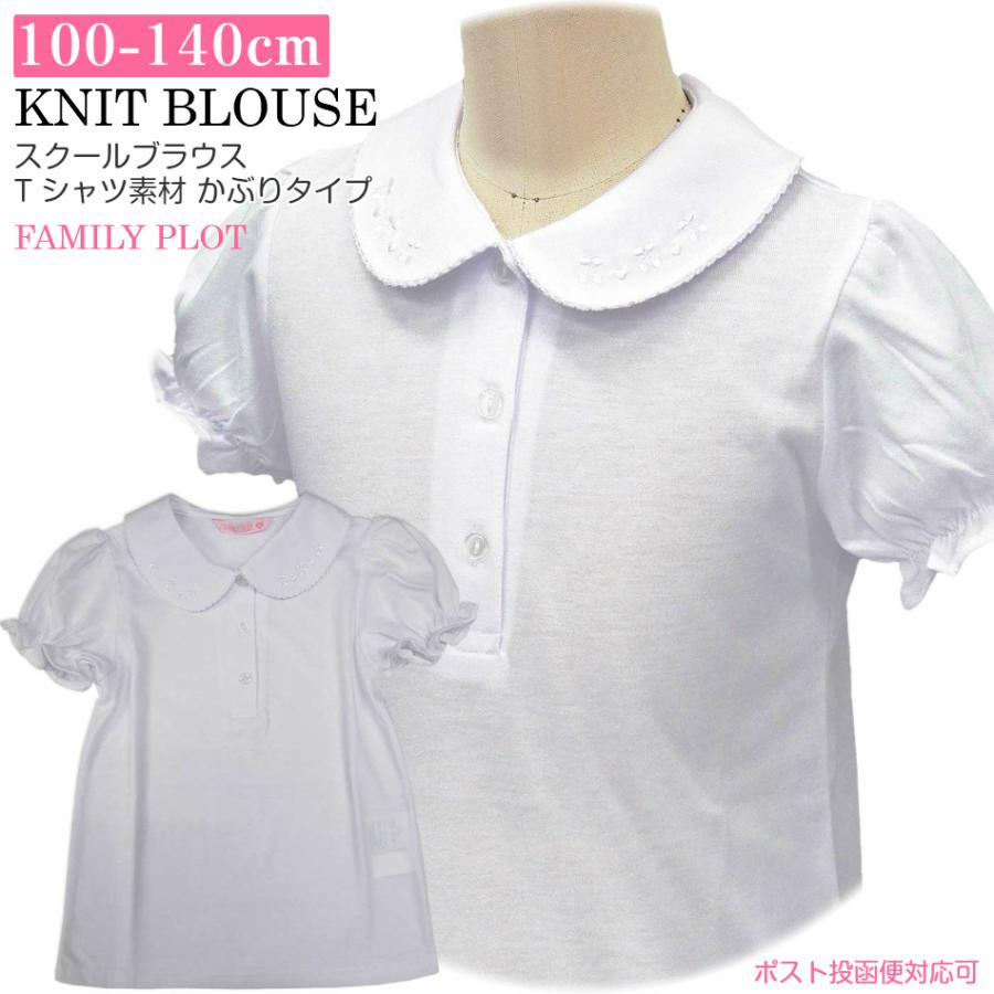 白ブラウス 半袖 刺繍付 白 オフホワイト 天竺 女の子 子供服 100 110 