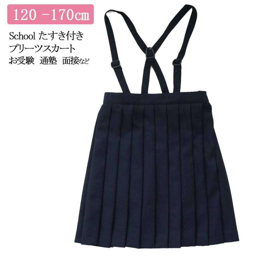 プリーツスカート ジュニア 紺 タスキ付き 子供服 女の子 100 110 120