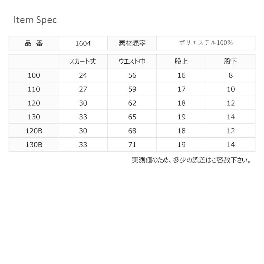 女の子 キッズ お受験キュロット ラップ風キュロット 無地 黒 紺 通年 標準体 B体 ゆったりサイズ有り 1604 得トク2weeks 20220414yuu :1604:ごきげんめいと ヤフー店 - 通販 - Yahoo!ショッピング 女の子 キッズ お受験キュロット ラップ風キュロット 無地 黒 紺 通年 標準体 B体 ゆったりサイズ有り 1604 得トク2weeks 20220414yuu :1604:ごきげんめいと ヤフー店 - 通販 - Yahoo!ショッピング