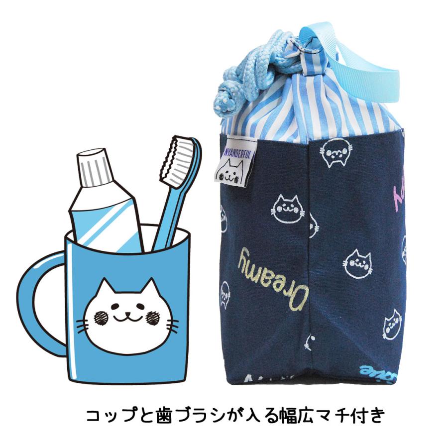 ひー☆歯磨き袋 歯磨きセット入れ 巾着（S）こども 1704 マチ付き nyanderful にゃんだ