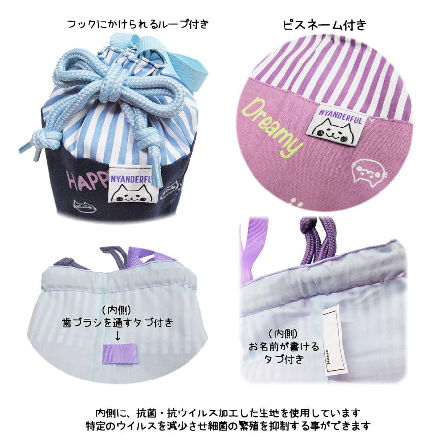 歯磨きセット入れ 巾着（S）こども 1704 マチ付き nyanderful にゃんだ