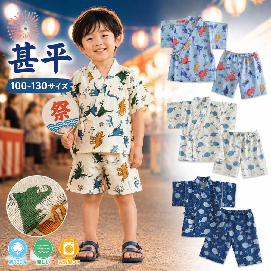 甚平 子供用 男の子 キッズ じんべい 2点セット 21002 21003 恐竜柄