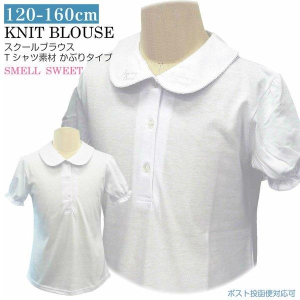 子供服 女の子 2112 ジュニア スクール ニット カットソー ブラウス 半袖 白 丸衿 刺繍 天竺 綿混 春夏1 130 140 150 160 制服 通学 慶弔 発表会 中国製 2112 ごきげんめいと ヤフー店 通販 Yahoo ショッピング