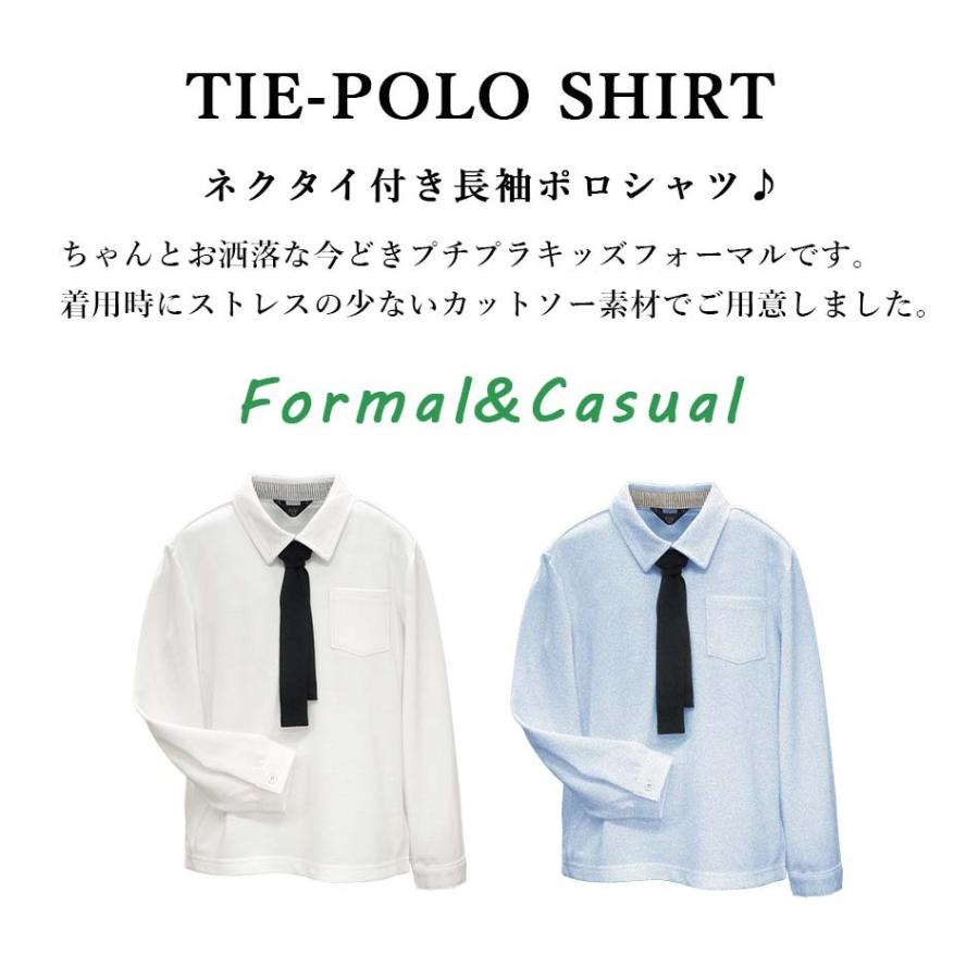 訳あり ネクタイ付き長袖ポロシャツ 白 サックス 子供服 男の子 100