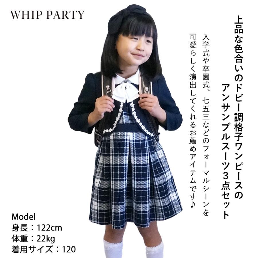 入学式 卒園式 フォーマル 130 whip party 女の子 - フォーマル