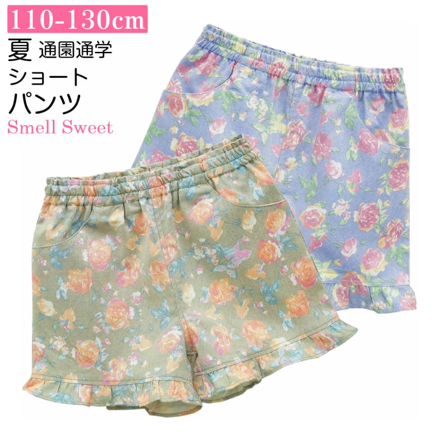 女の子 通園 通学 通塾 ショートパンツ 花柄 ストレッチ b ウエスト総ゴム カーキ ブルー 110 1 130 子供服 小学生 女子 女児 ガールズ キッズ b ごきげんめいと ヤフー店 通販 Yahoo ショッピング