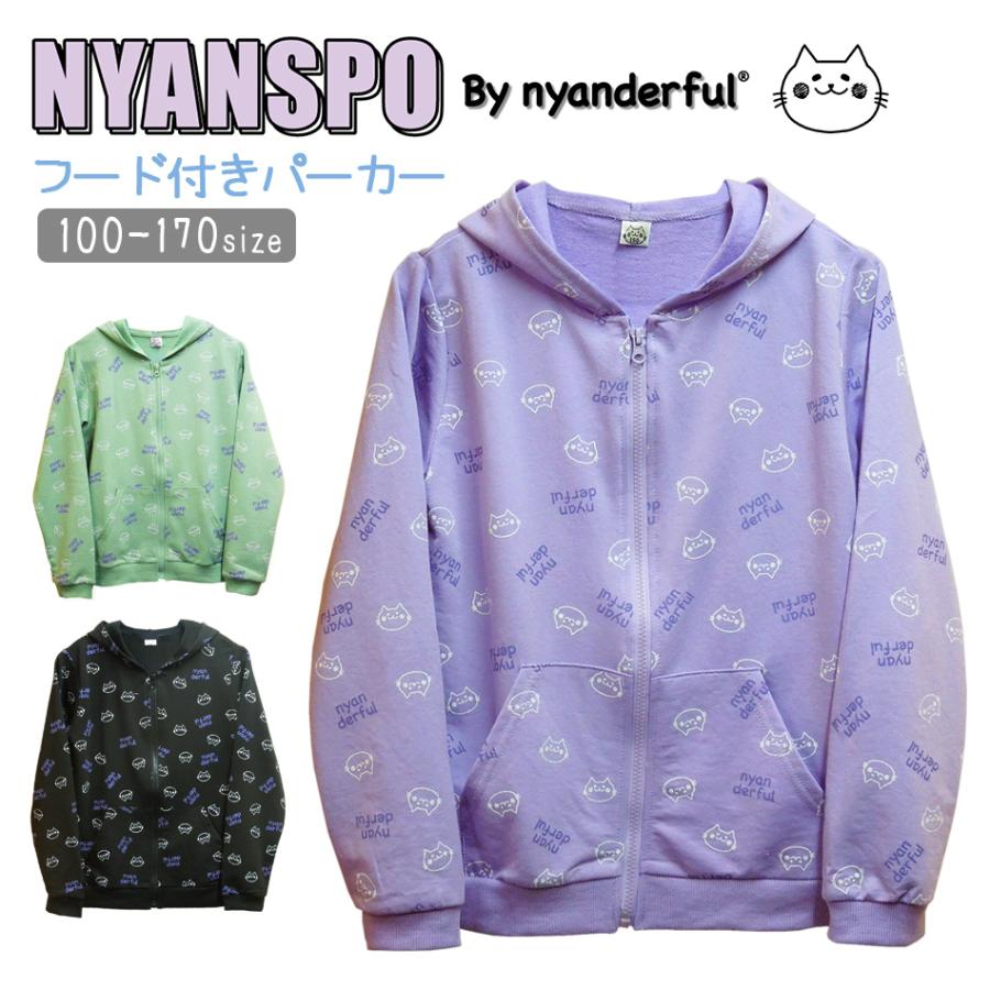 NYANSPO nyanderful 長袖 パーカー 女の子 子供服 100 110 120 130 140 