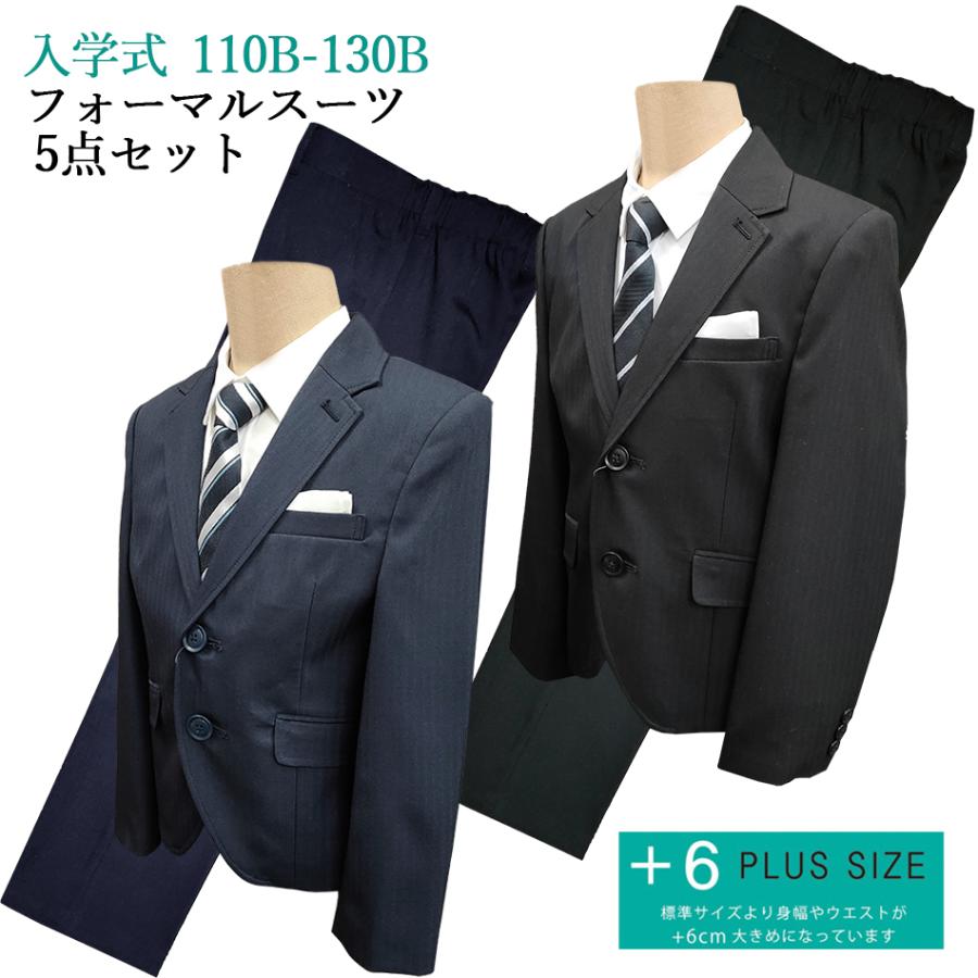 130 B体型 スーツ セレモニー 入学式 入学式 スーツ 長ズボン 男の子 少し大きめ B体 110B 120B 130B