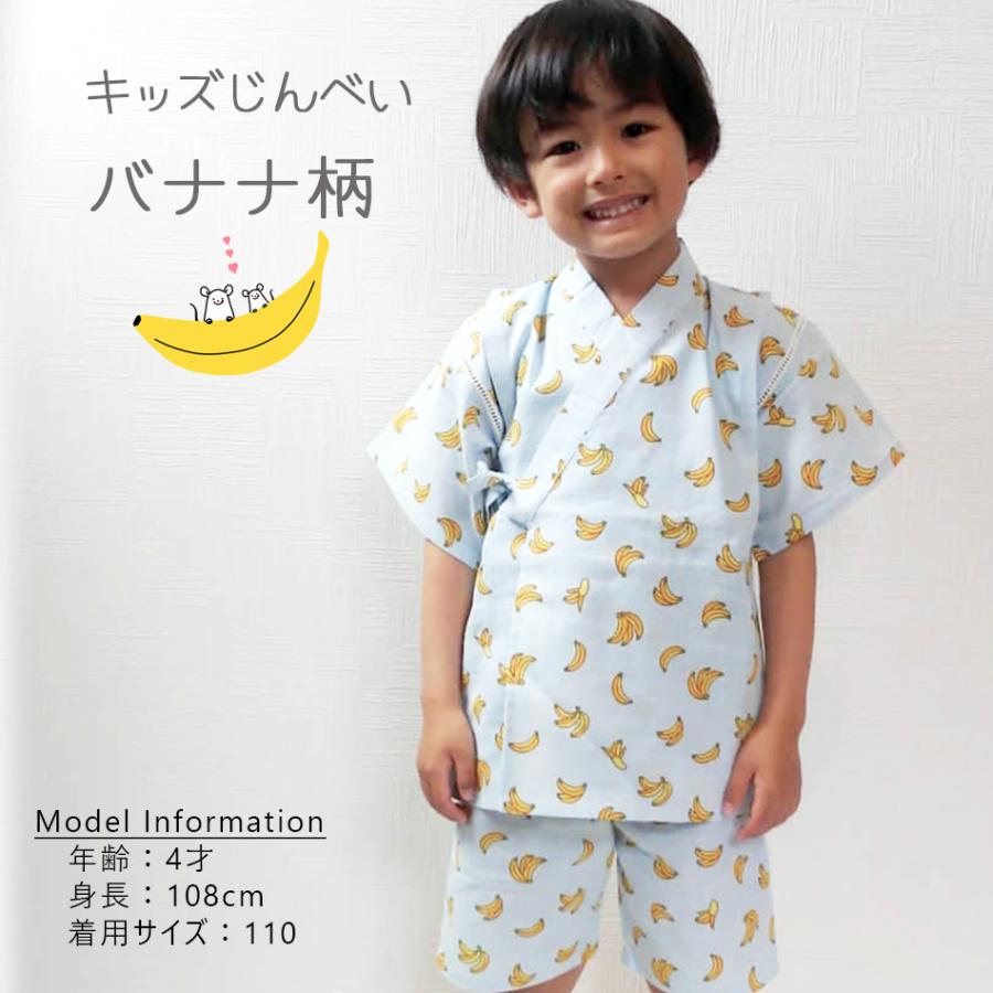 子供服 男の子 女の子 sax キッズ 甚平スーツ 甚平 上下セット ブルー 水色 バナナ柄 ドビー織 綿100 夏 100 110 1 130 夏祭り 夕涼み パジャマ 中国製 sax ごきげんめいと ヤフー店 通販 Yahoo ショッピング