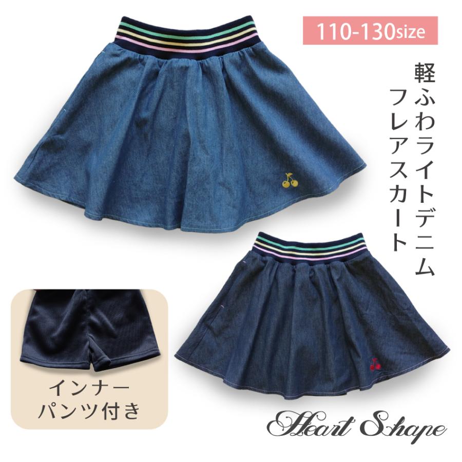 Heartshape フレア スカート ボトムス インナーパンツ付 ウエスト総ゴム 女の子 子供服 ガールズ キッズ ネイビー ブルー 110 1 130 Hs ハートシェープ Hs ごきげんめいと ヤフー店 通販 Yahoo ショッピング
