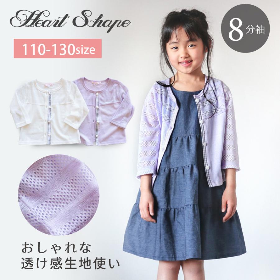 Heartshape 長袖 トップス カーディガン カーデ 女の子 子供服 小学生 通学 女子 女児 ガールズ キッズ パープル オフ 110 1 130 Hs ハートシェープ Hs ごきげんめいと ヤフー店 通販 Yahoo ショッピング