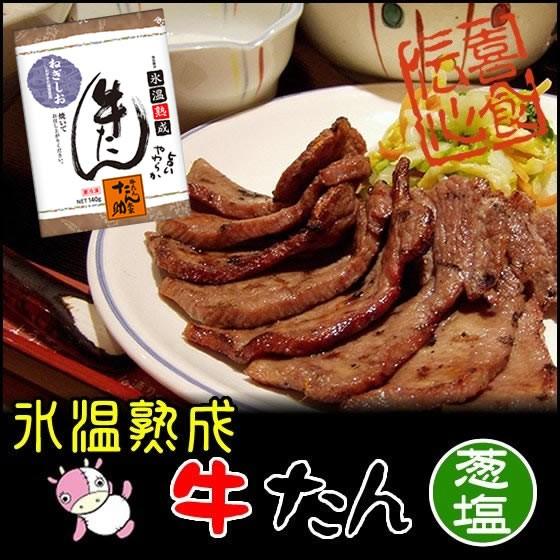 牛たんねぎ塩140g 仙台名物牛たん たん助牛タンは氷温熟成なのでやわらかい 05 04 五光食品 通販 Yahoo ショッピング