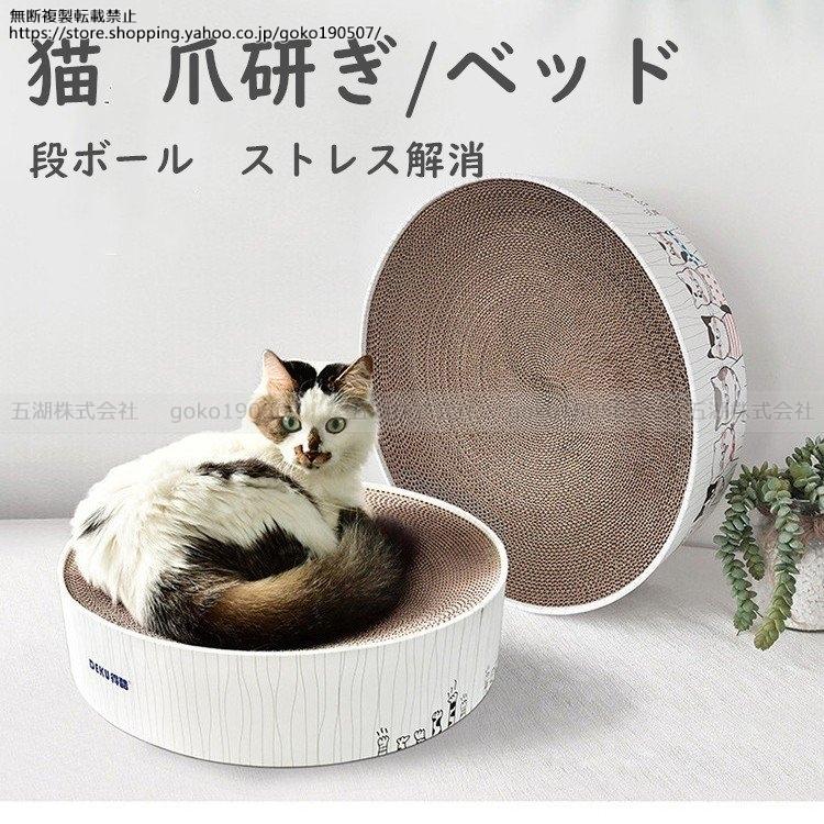 送料無料 ペットベッド おしゃれ かわいい 猫 つめとぎ 爪とぎ 猫ベッド ダンボール 爪研ぎ 段ボール 可愛い 猫おもちゃ ネコソファー ペット用品 猫犬用 Goko Cwyp 12 五湖株式会社 通販 Yahoo ショッピング