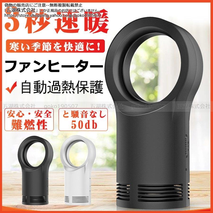ファンヒーター 電気暖房 暖房器具 卓上ヒーター 無葉暖房機 足元ヒーター 3秒速暖 小型 省エネ 熱風 自然風 過熱保護 超軽量 静音 :goko190507-jydq-nfj-06:五湖株式会社 - 通販 - Yahoo!ショッピング ファンヒーター 電気暖房 暖房器具 卓上ヒーター 無葉暖房機 足元ヒーター 3秒速暖 小型 省エネ 熱風 自然風 過熱保護 超軽量 静音 :goko190507-jydq-nfj-06:五湖株式会社 - 通販 - Yahoo!ショッピング