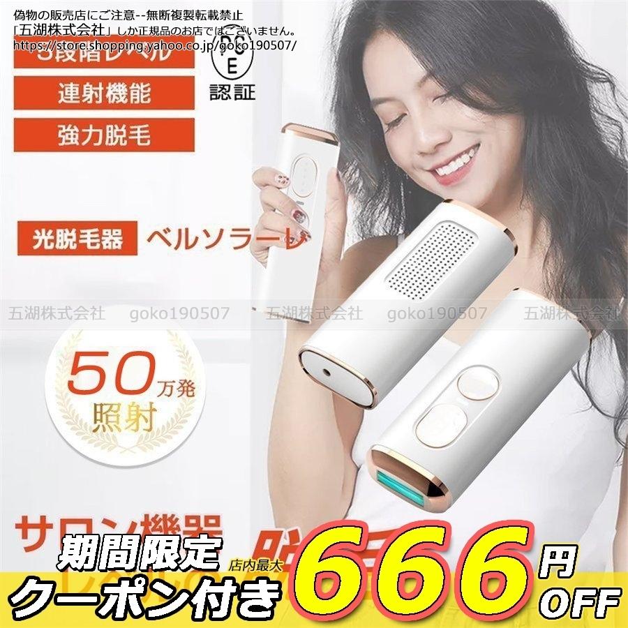 レーザー脱毛器 永久脱毛 vio対応 女性 メンズ IPL光脱毛器 家庭用 50万発照射 5段階レベル調節可能 で痛くない おしゃれ 母の日 2021 ギフト :goko190507-jydq-tmy-02:五湖株式会社 - 通販 - Yahoo!ショッピング レーザー脱毛器 永久脱毛 vio対応 女性 メンズ IPL光脱毛器 家庭用 50万発照射 5段階レベル調節可能 で痛くない おしゃれ 母の日 2021 ギフト :goko190507-jydq-tmy-02:五湖株式会社 - 通販 - Yahoo!ショッピング