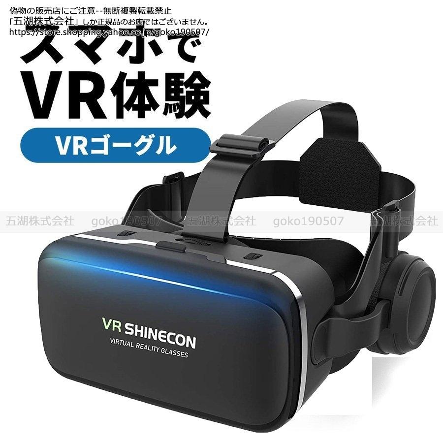 Vrゴーグル 高音質ヘッドホン付き ピント調節可 Iphone Android インチスマホ対応 近視 遠視適用 100 視野角 放熱性よい 受話でき 着け心地よい Goko Jydq Vryj 03 五湖株式会社 通販 Yahoo ショッピング