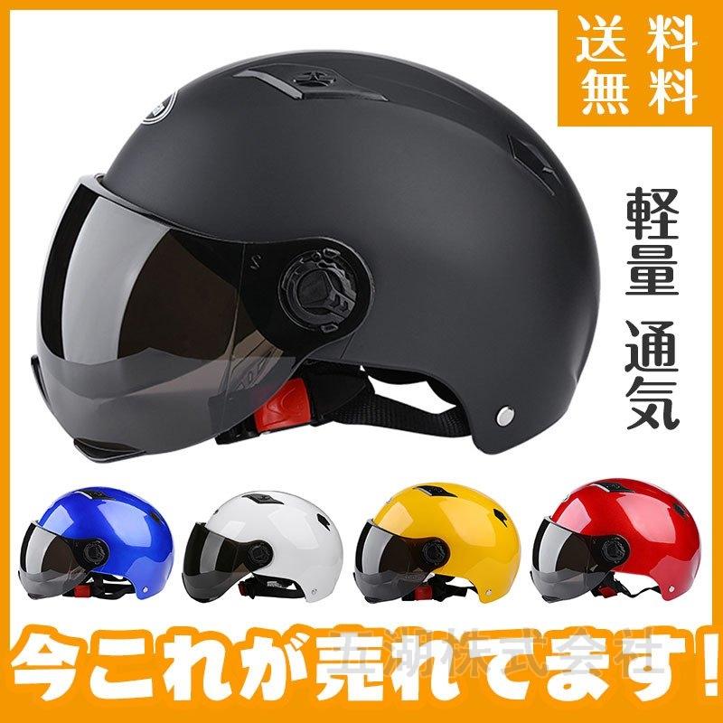 バイク用 ヘルメット軽量 通気 バイクヘルメット バイク 子供用 装飾用