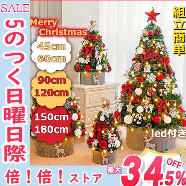 クリスマスツリー 北欧 1cm おしゃれ 卓上 大きい 180cm 組立簡単 Led付き オーナメント付き 飾りセット 子供 電飾 パーティー イベント用品 レッド ゴールド Goko Sdyp Sds 01 五湖株式会社 通販 Yahoo ショッピング