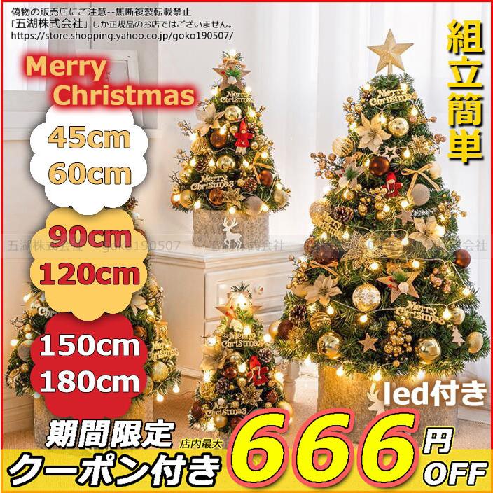 クリスマスツリー 180cm 北欧 1cm おしゃれ 卓上 大きい 組立簡単 Led付き オーナメント付き 飾りセット 子供 電飾 パーティー イベント用品 レッド ゴールド Goko Sdyp Sds 01 A 五湖株式会社 通販 Yahoo ショッピング