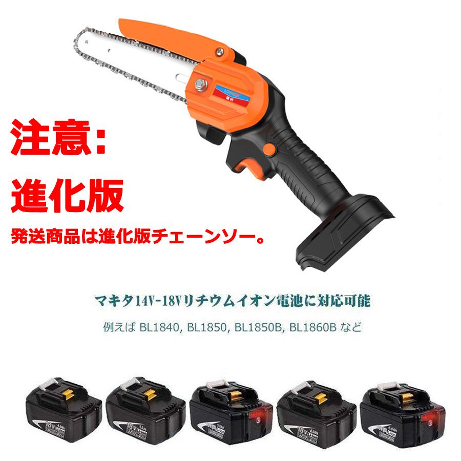 電動チェーンソー 充電式チェーンソー 進化版 マキタ18Vバッテリー互換対応 小型チェンソー 4/6インチ 収納ボックス 家庭用強力 片手 本体のみ セット選択可 :goko190507-zyyp-dj-10:五湖株式会社 - 通販 - Yahoo!ショッピング 電動チェーンソー 充電式チェーンソー 進化版 マキタ18Vバッテリー互換対応 小型チェンソー 4/6インチ 収納ボックス 家庭用強力 片手 本体のみ セット選択可 :goko190507-zyyp-dj-10:五湖株式会社 - 通販 - Yahoo!ショッピング