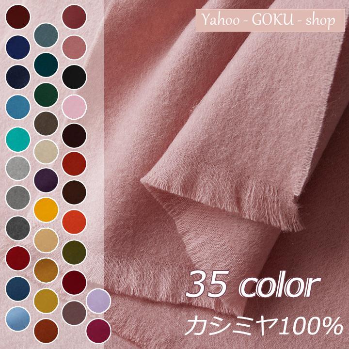 ウール100% 無地 マフラー 大判 ストール 冬 男女兼用 ユニセックス スカーフ 暖かい おしゃれ