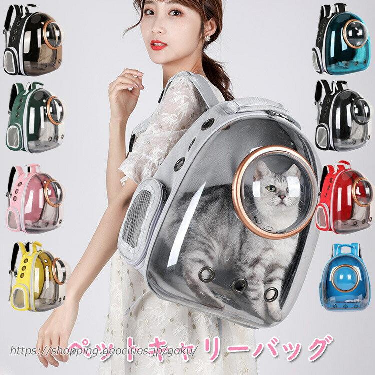 キャリーバッグ 猫 キャリー 犬 小型犬 バックパック ペット 旅行 電車 キャリー 宇宙船 おしゃれ 通気 透明 Pt 悟空 通販 Yahoo ショッピング