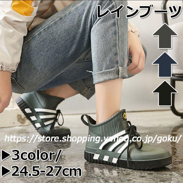 レインブーツ メンズ スニーカー風 靴 ショート レインシューズ 滑り止め 梅雨 ビジネス カジュアル アウトドア 通勤 通学 晴雨兼用 ファッション 作業用 父 Rain148 悟空 通販 Yahoo ショッピング