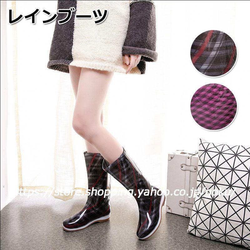 レインブーツ ロング丈 長靴 レインシューズ レディース おしゃれ 靴 防水 軽量 折りたたみ 梅雨 雨の日 雨靴 チェック柄 可愛い エレガント くつ Rain242 悟空 通販 Yahoo ショッピング