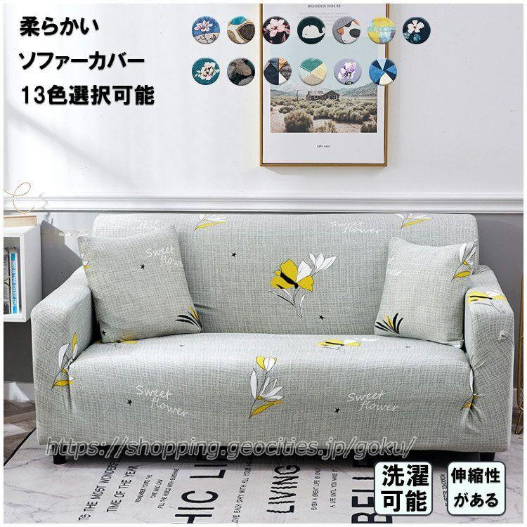 ソファーカバー 3人掛け 4人掛け 肘付き 可愛い柄 柔らかい 替えソファカバー 滑り止め 防塵 汚れ防止 傷防止 Sf 悟空 通販 Yahoo ショッピング