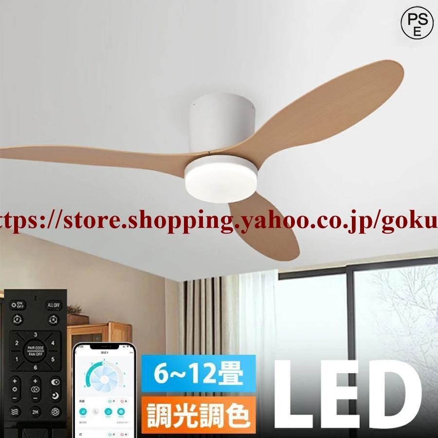 【2026最新型】シーリングファンライト led シーリングファン ファン付き照明 シーリングライト おしゃれ 10畳 14畳 調光調色 逆回転機能 APP対応 照明器具3羽根（Yahoo!・悟空）