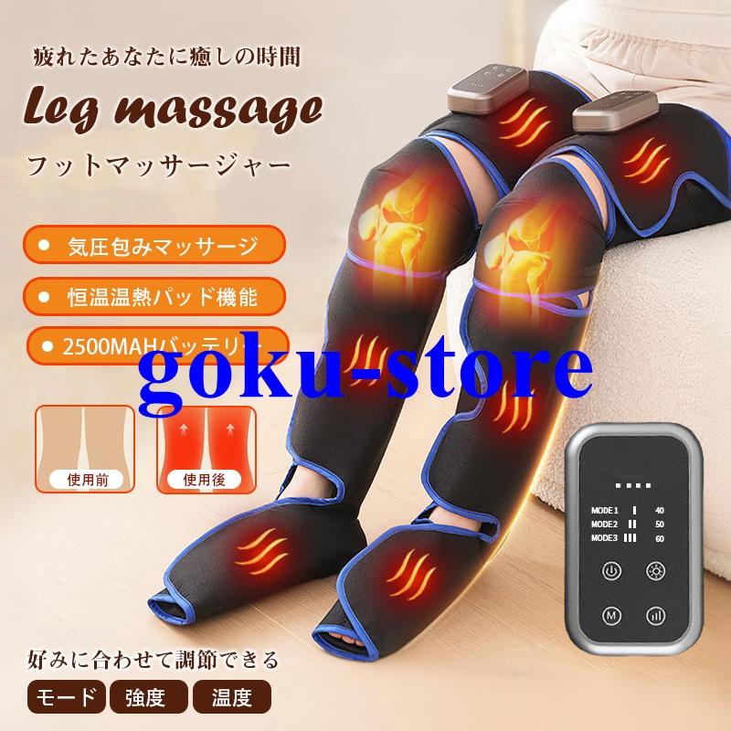 マッサージ器 マッサージ機 多機能 足 圧迫 膝 脚 加圧 温熱 レッグ