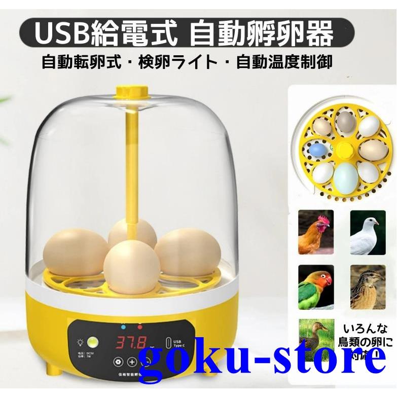INCUBATOR自動孵卵器 透明蓋 検卵装置付き 自動転卵 ひよこ 孵卵器 自動転卵 孵化器 インキュベーター 自動転卵式 検卵ライト 鳥類