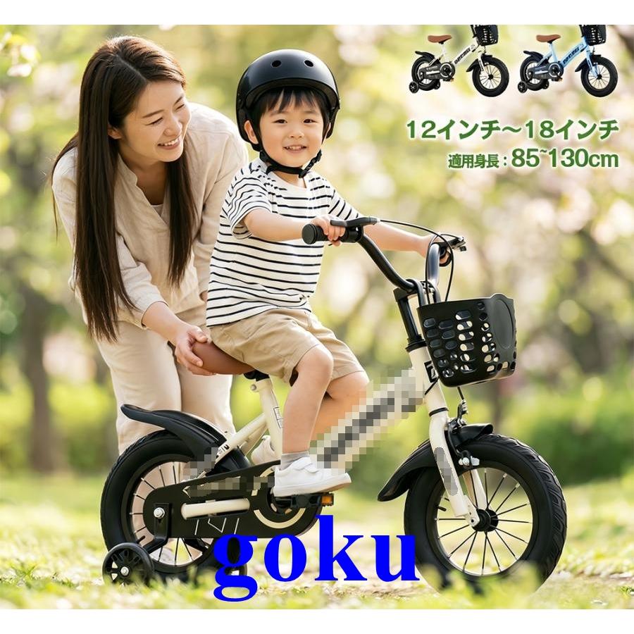 子供自転車 子ども自転車 子供用 自転車 子ども 12/14/16/18インチ 補助輪付き 幼稚園 小学生 おしゃれ 軽量 男 女 誕生日 入学お祝い 子どもの日 プレゼント（Yahoo!・悟空）