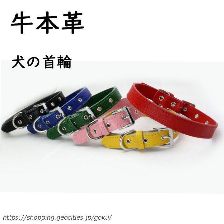 首輪 犬首輪 犬 牛本革 無地 おしゃれ 犬の首輪 かわいい 迷子札 中型犬 小型犬 小型犬用 いぬ くびわ レザー 軽い 柴犬 チワワ Za0719 悟空 通販 Yahoo ショッピング