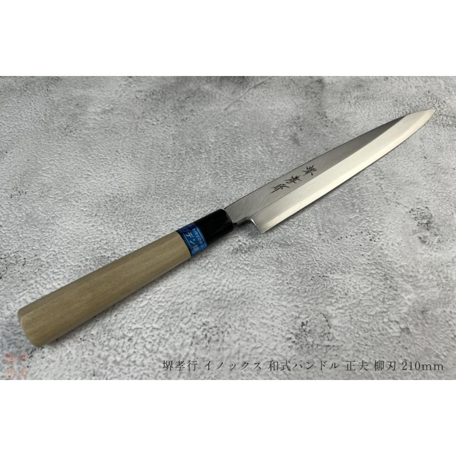 堺孝行 送料無料 青木 刃物 製作所 INOX イノックス 和式 ハンドル  
