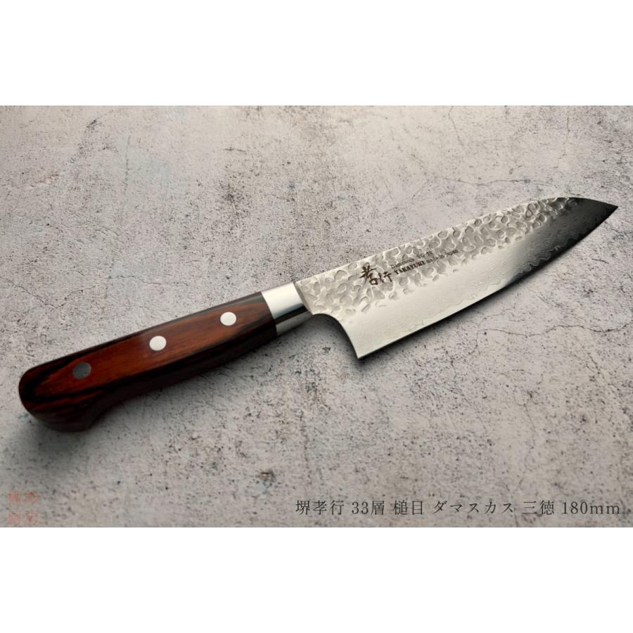 堺孝行　33層槌目　　三徳包丁180mm 堺孝行 送料無料 日本製 国産 伝統工芸品 青木 刃物 製作所 堺 孝行 33