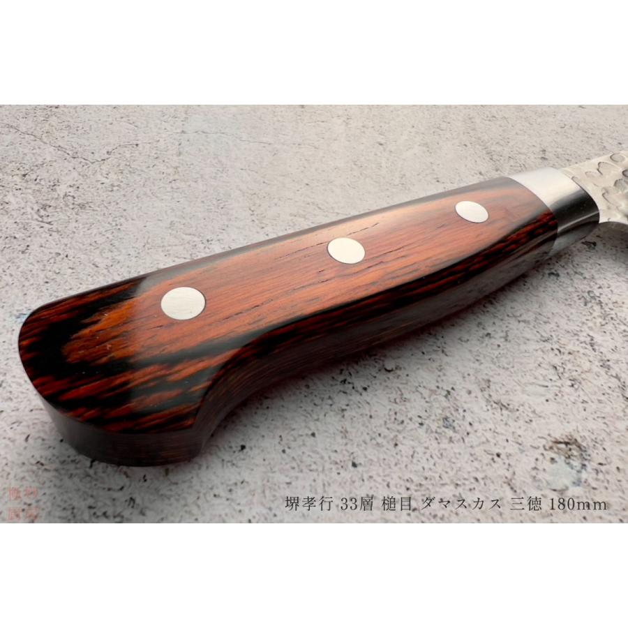 堺孝行 送料無料 日本製 国産 伝統工芸品 青木 刃物 製作所 堺 孝行 33