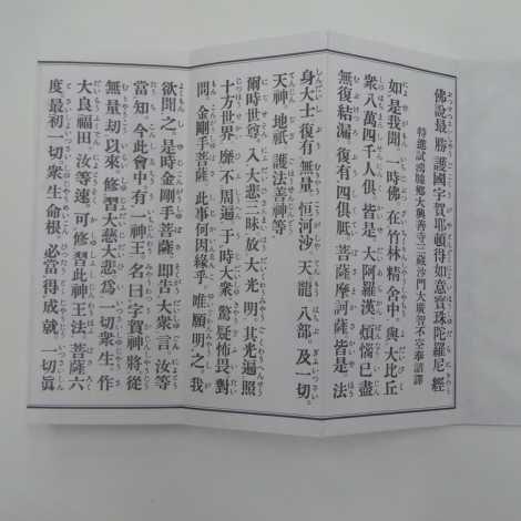 佛説辨財天経 金光明最勝王經大辨才天女品 かな付（永田文昌堂