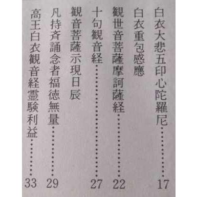 高王白衣観音経 Byakue 仏壇 仏具 数珠 極楽堂 通販 Yahoo ショッピング
