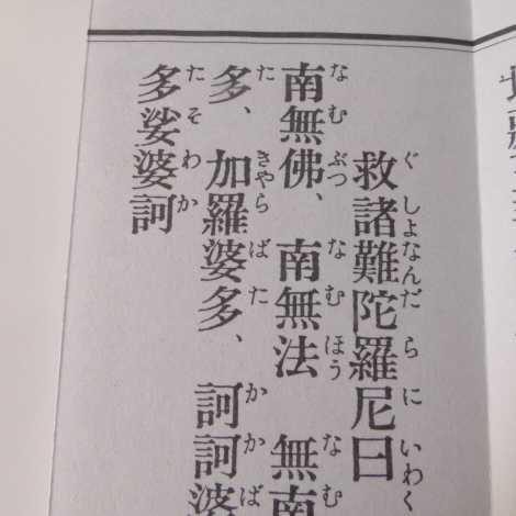 高王白衣観音経 Byakue 仏壇 仏具 数珠 極楽堂 通販 Yahoo ショッピング