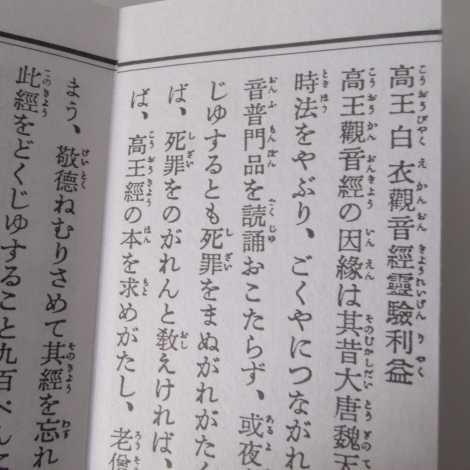 高王白衣観音経 Byakue 仏壇 仏具 数珠 極楽堂 通販 Yahoo ショッピング