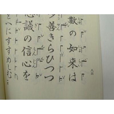 お経の本・経本/仏事勤行聖典（西本願寺向け） : 仏壇・仏具・数珠
