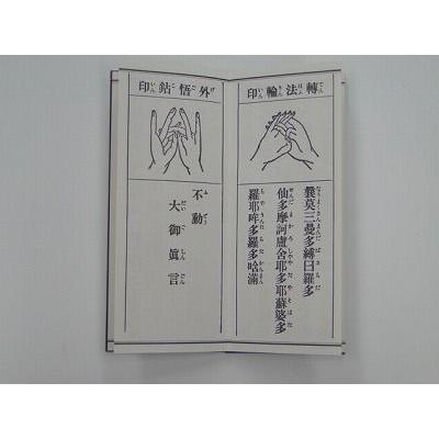 「不動尊秘密陀羅尼経」慈海宋順 貞享二年刊 1帖|経典 和本お経 仏教書 梵字 不動尊秘密陀羅尼経」慈海宋順 貞享二年刊 1帖|経典 和本