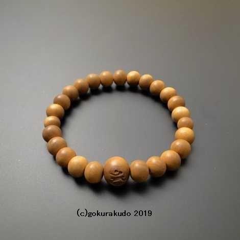 総白檀 数珠ブレス 主玉8mm 不動明王彫り入り : 仏壇・仏具・数珠 極楽 