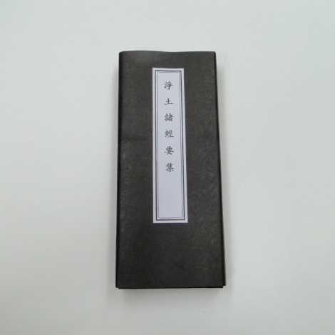 浄土諸経要集 （株）大八木興文堂 : 仏壇・仏具・数珠 極楽堂 - 通販