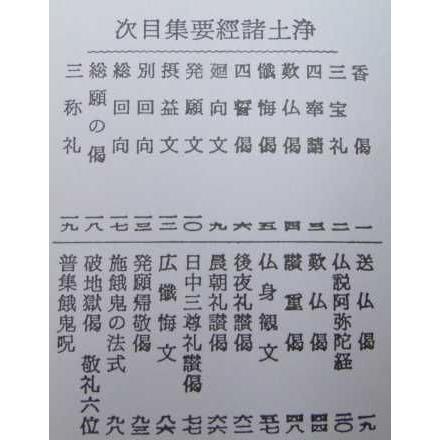浄土諸経要集 （株）大八木興文堂 : 仏壇・仏具・数珠 極楽堂 - 通販