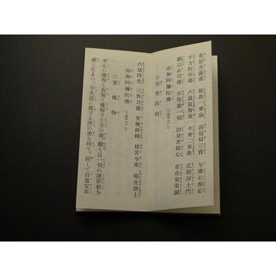 時宗勤行式（永田文昌堂 版） : 仏壇・仏具・数珠 極楽堂 - 通販