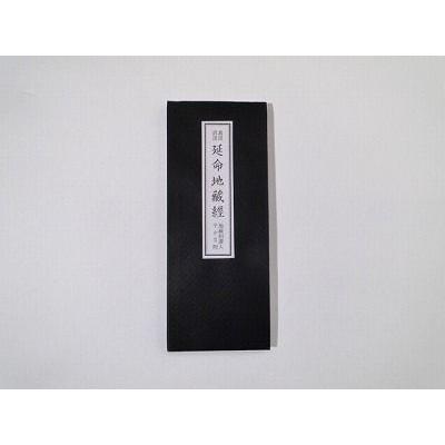 【修縁堂】 延命地蔵菩薩 鏡の背面字観 古美術品 密教法具 延命地蔵経 : 仏壇・仏具・数珠 極楽堂 - 通販 - Yahoo!ショッピング